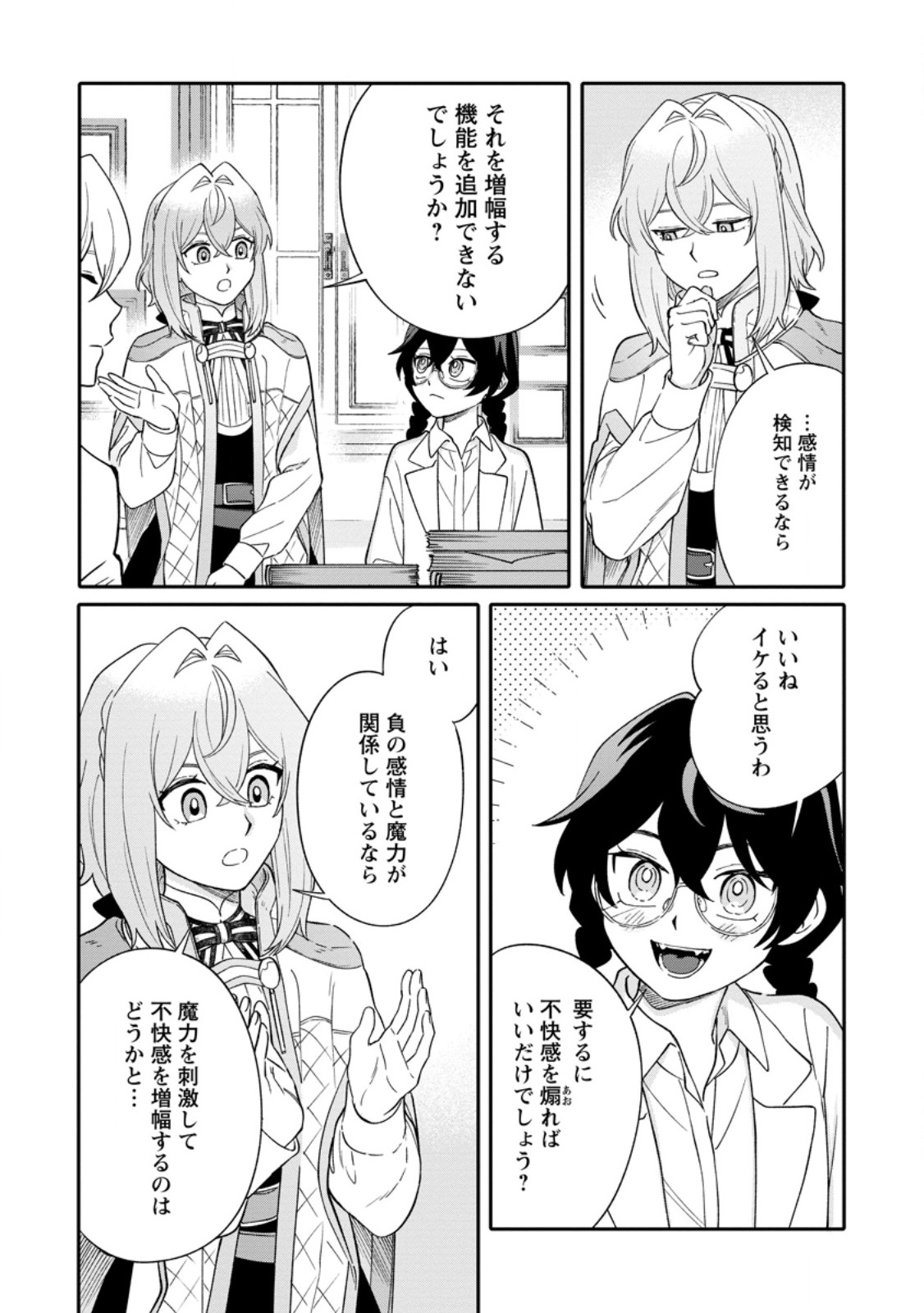 Mujikaku na Tensai Madougushi wa Nonbiri Kurashitai Chapter 38.1 9ページ