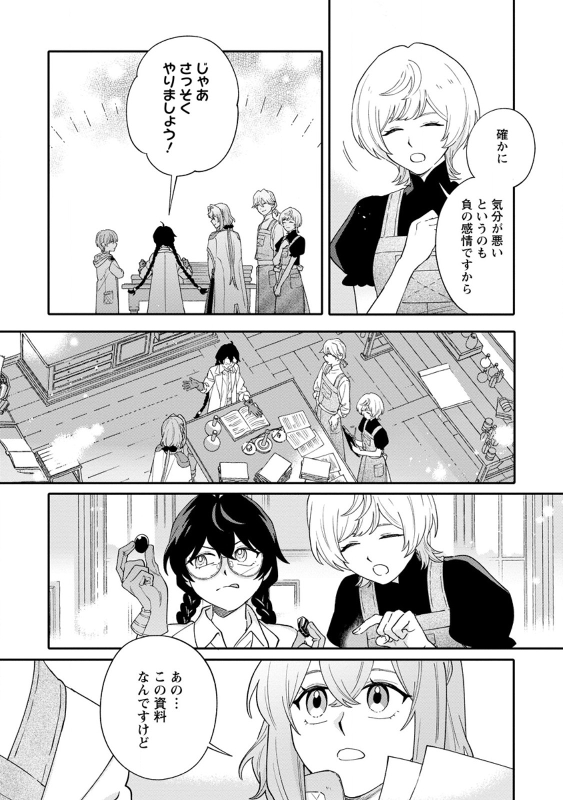 Mujikaku na Tensai Madougushi wa Nonbiri Kurashitai Chapter 38.1 10ページ