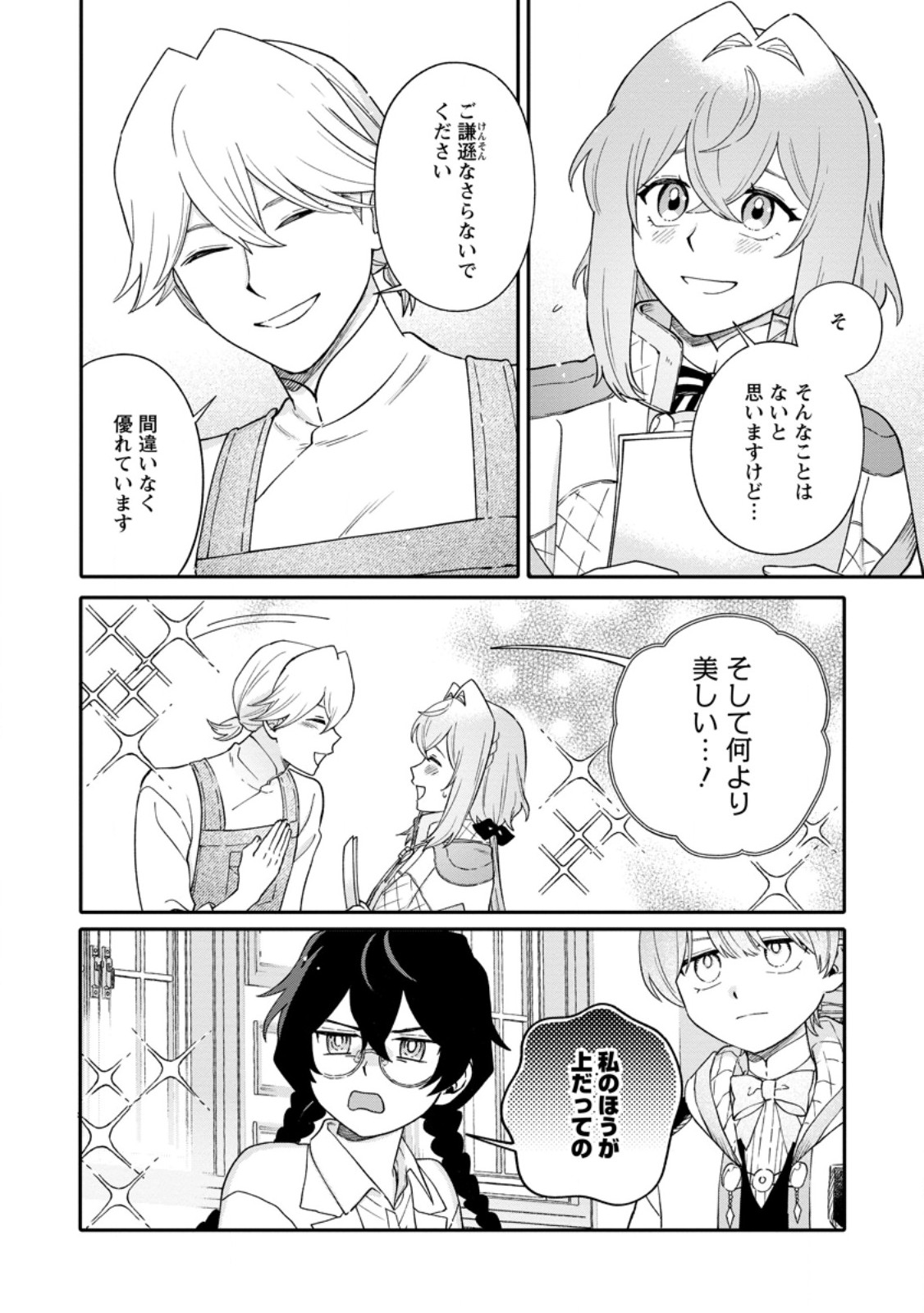 Mujikaku na Tensai Madougushi wa Nonbiri Kurashitai Chapter 38.2 1ページ