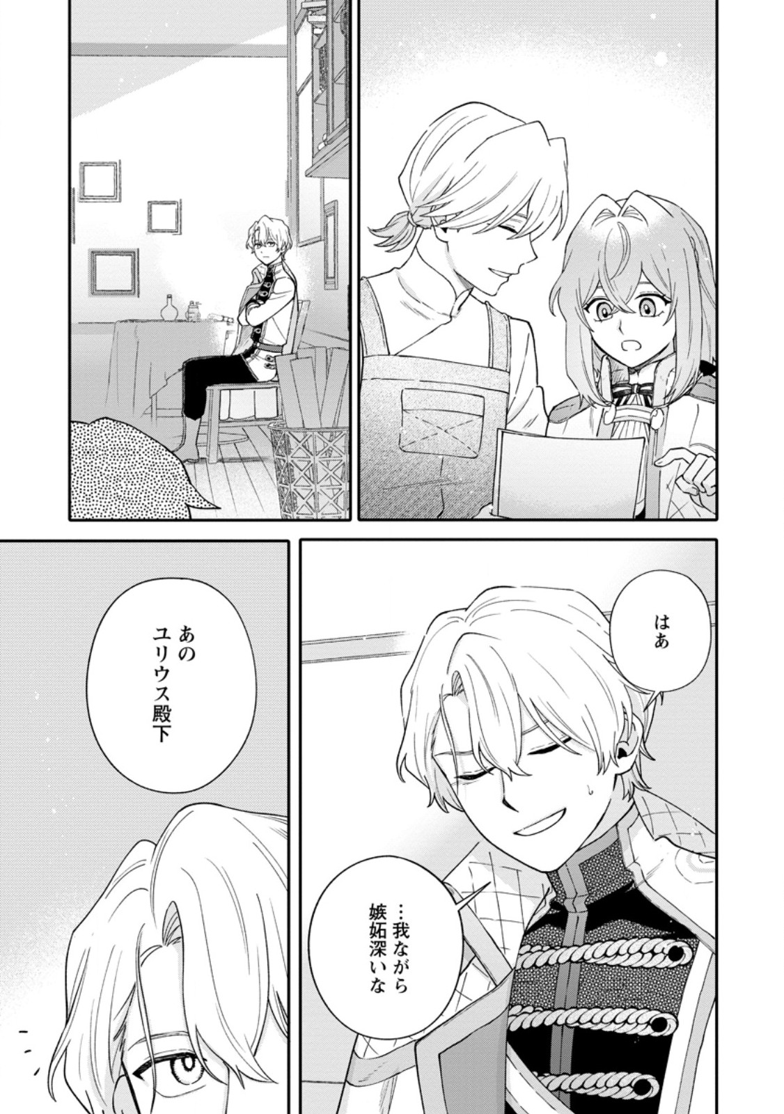 Mujikaku na Tensai Madougushi wa Nonbiri Kurashitai Chapter 38.2 2ページ