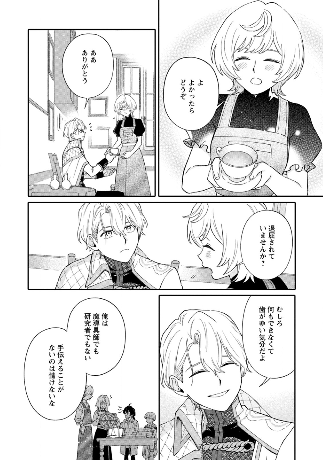 Mujikaku na Tensai Madougushi wa Nonbiri Kurashitai Chapter 38.2 3ページ