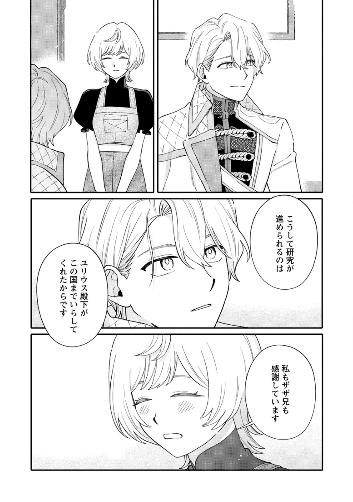 Mujikaku na Tensai Madougushi wa Nonbiri Kurashitai Chapter 38.2 4ページ