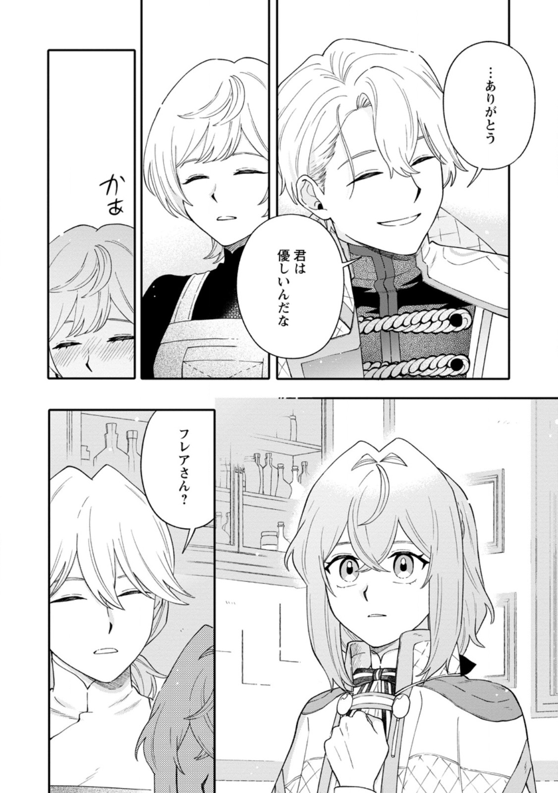 Mujikaku na Tensai Madougushi wa Nonbiri Kurashitai Chapter 38.2 5ページ