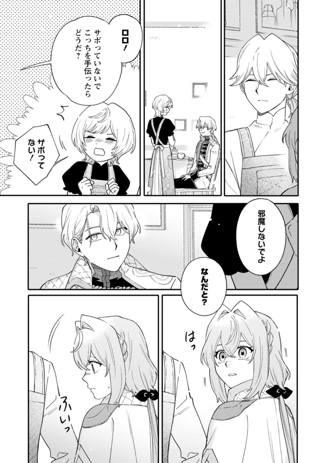 Mujikaku na Tensai Madougushi wa Nonbiri Kurashitai Chapter 38.2 6ページ