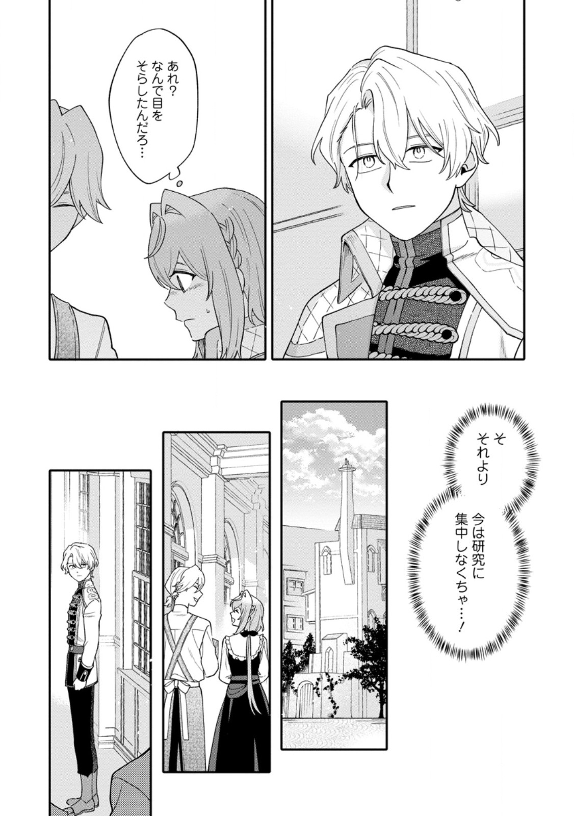 Mujikaku na Tensai Madougushi wa Nonbiri Kurashitai Chapter 38.2 7ページ