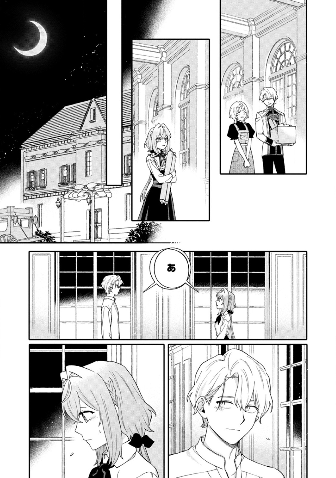 Mujikaku na Tensai Madougushi wa Nonbiri Kurashitai Chapter 38.2 8ページ
