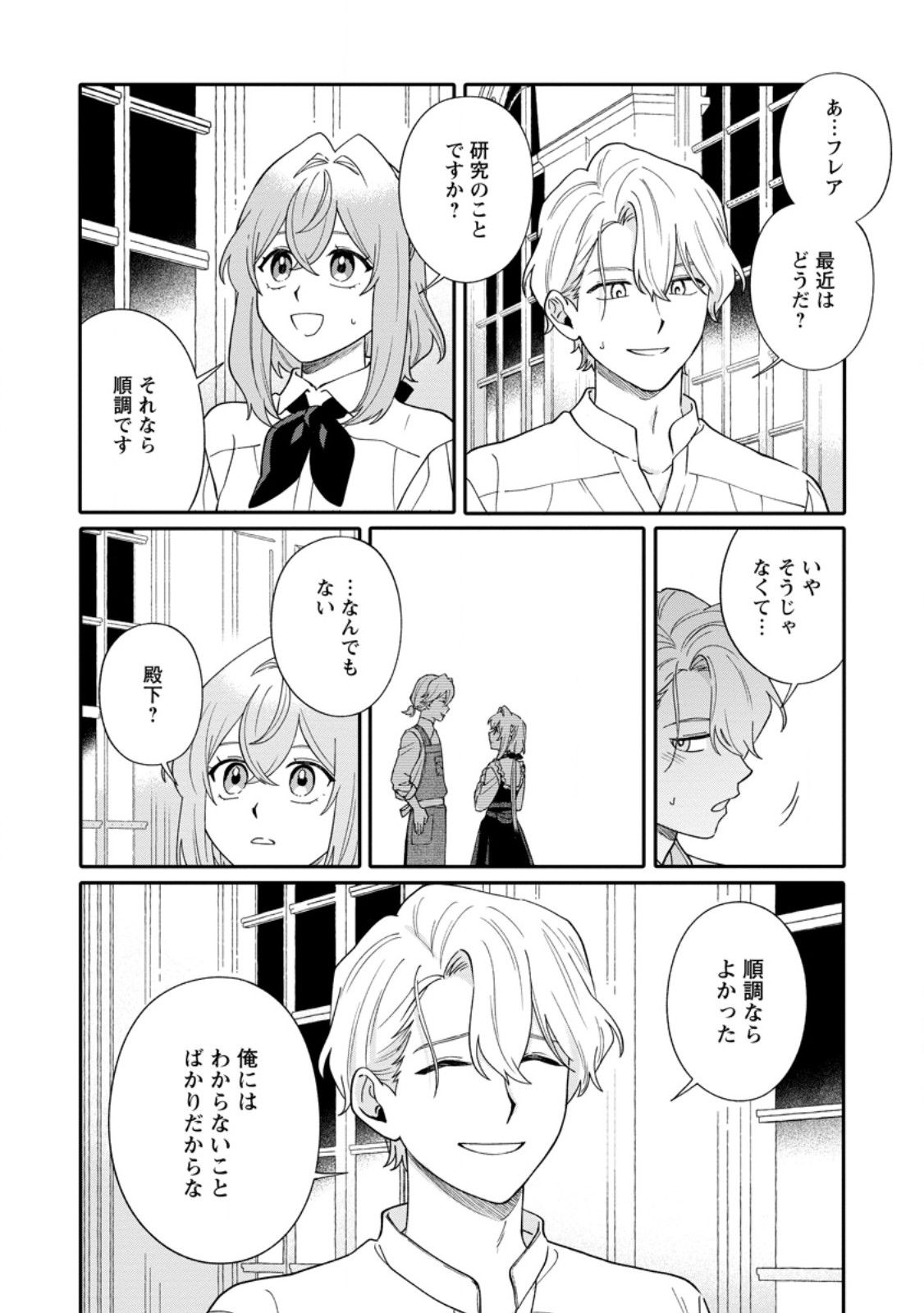 Mujikaku na Tensai Madougushi wa Nonbiri Kurashitai Chapter 38.2 9ページ