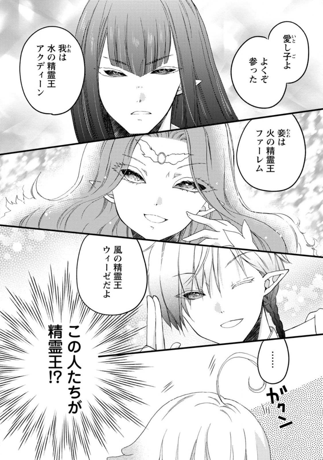 Isekai de Mofumofu Nadenade Suru Tame ni Ganbattemasu. Chapter 81.1 2ページ