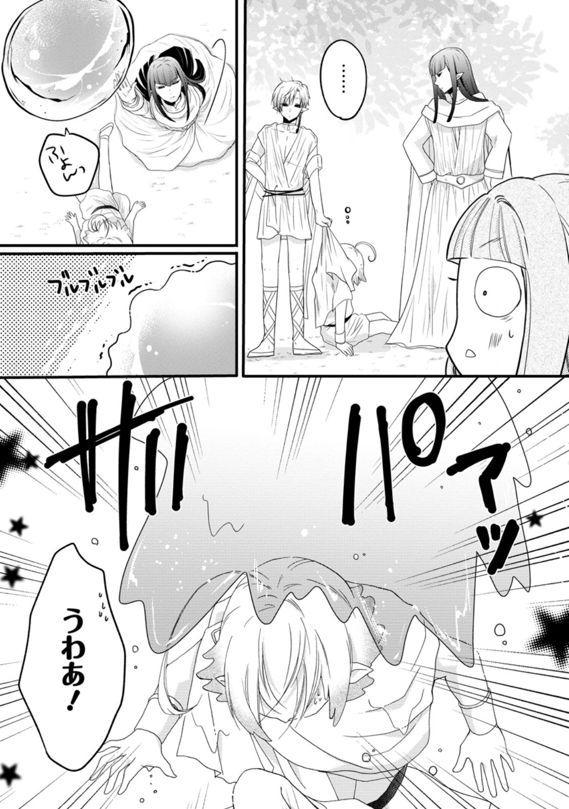 Isekai de Mofumofu Nadenade Suru Tame ni Ganbattemasu. Chapter 81.1 3ページ