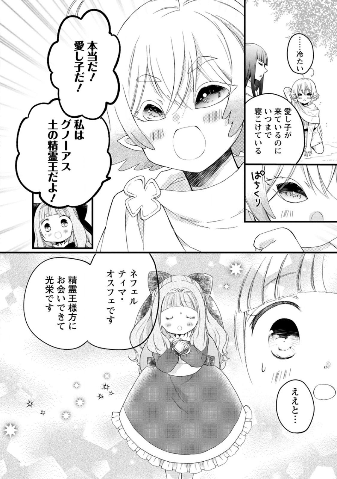 Isekai de Mofumofu Nadenade Suru Tame ni Ganbattemasu. Chapter 81.1 4ページ