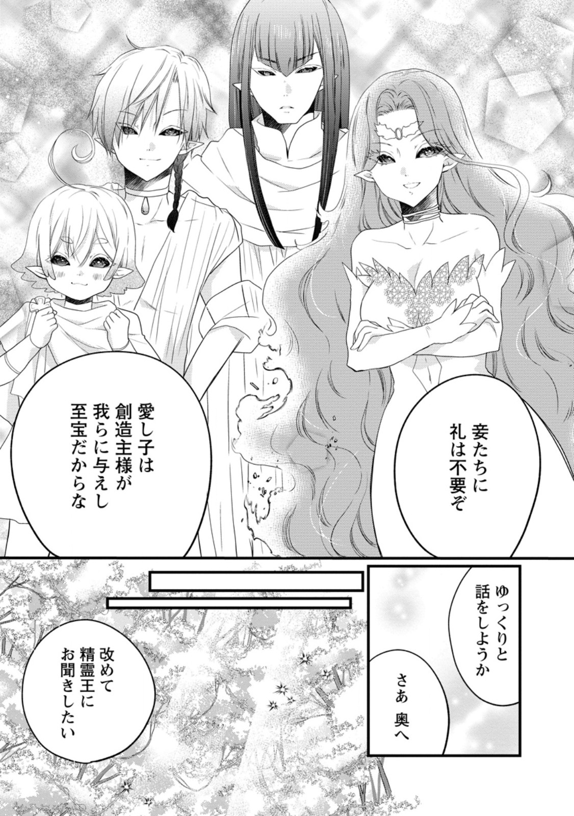 Isekai de Mofumofu Nadenade Suru Tame ni Ganbattemasu. Chapter 81.1 5ページ
