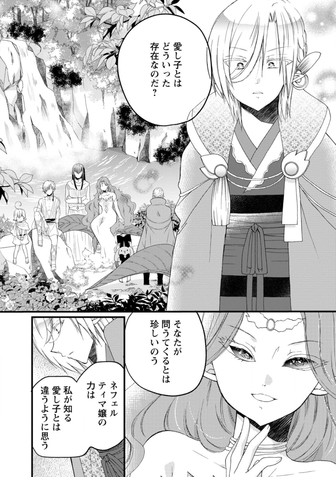 Isekai de Mofumofu Nadenade Suru Tame ni Ganbattemasu. Chapter 81.1 6ページ