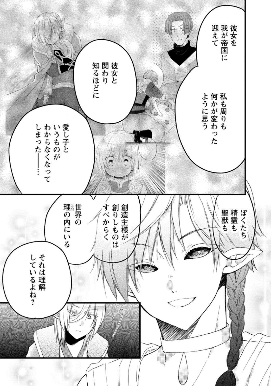 Isekai de Mofumofu Nadenade Suru Tame ni Ganbattemasu. Chapter 81.1 7ページ