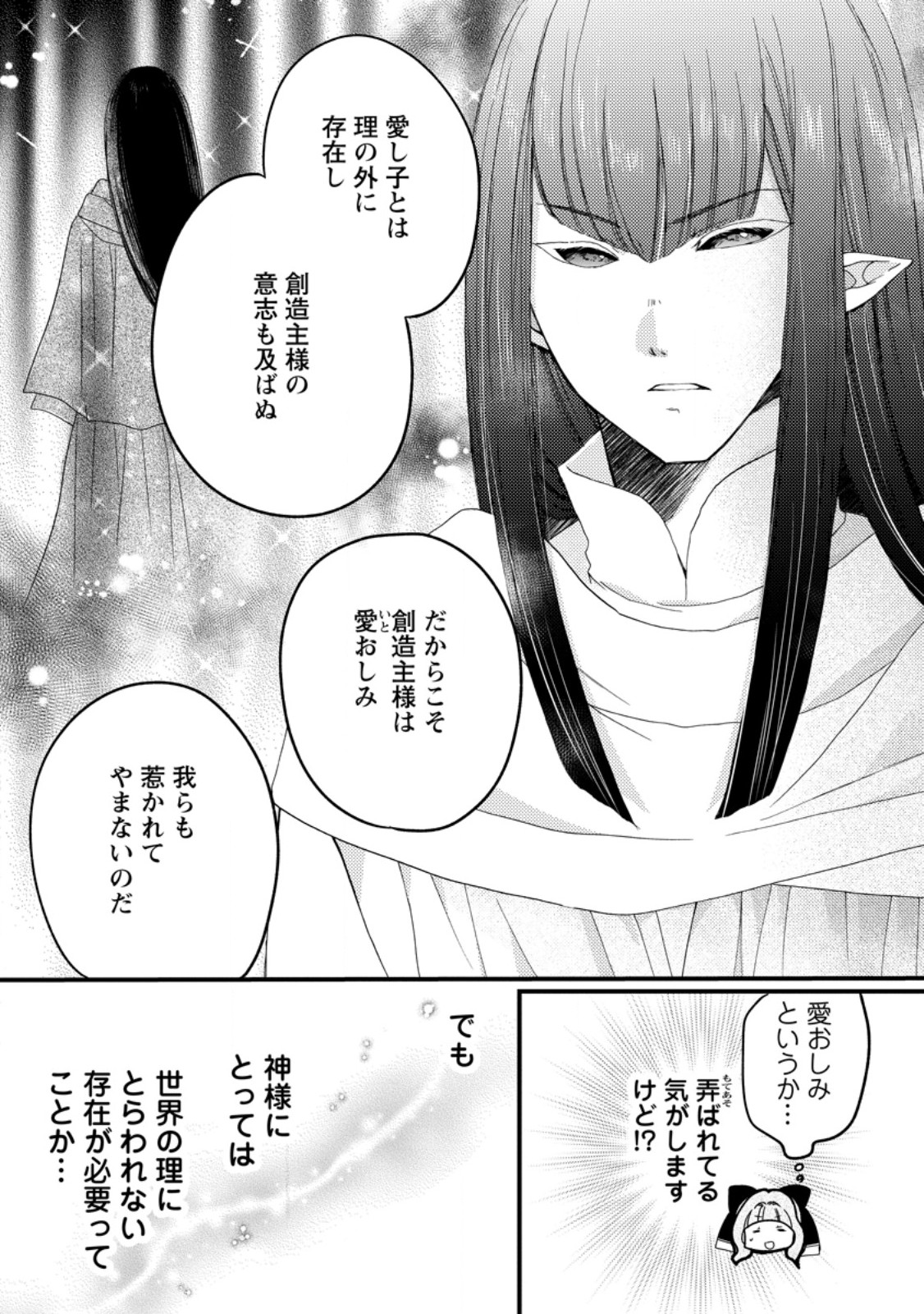Isekai de Mofumofu Nadenade Suru Tame ni Ganbattemasu. Chapter 81.1 8ページ