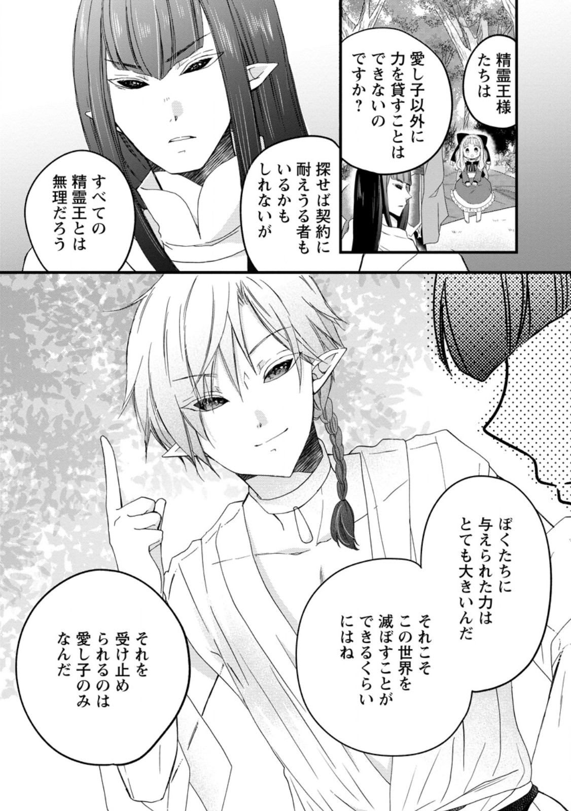Isekai de Mofumofu Nadenade Suru Tame ni Ganbattemasu. Chapter 81.1 9ページ