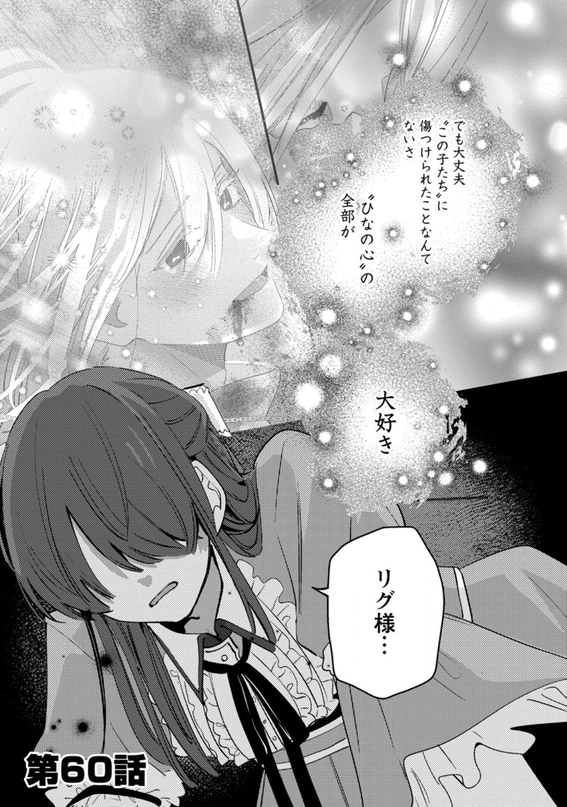 Hakoniwa no Yakujutsushi Kami-sama ni Aisare Joshi no Isekai Seikatsu Chapter 60.1 1ページ