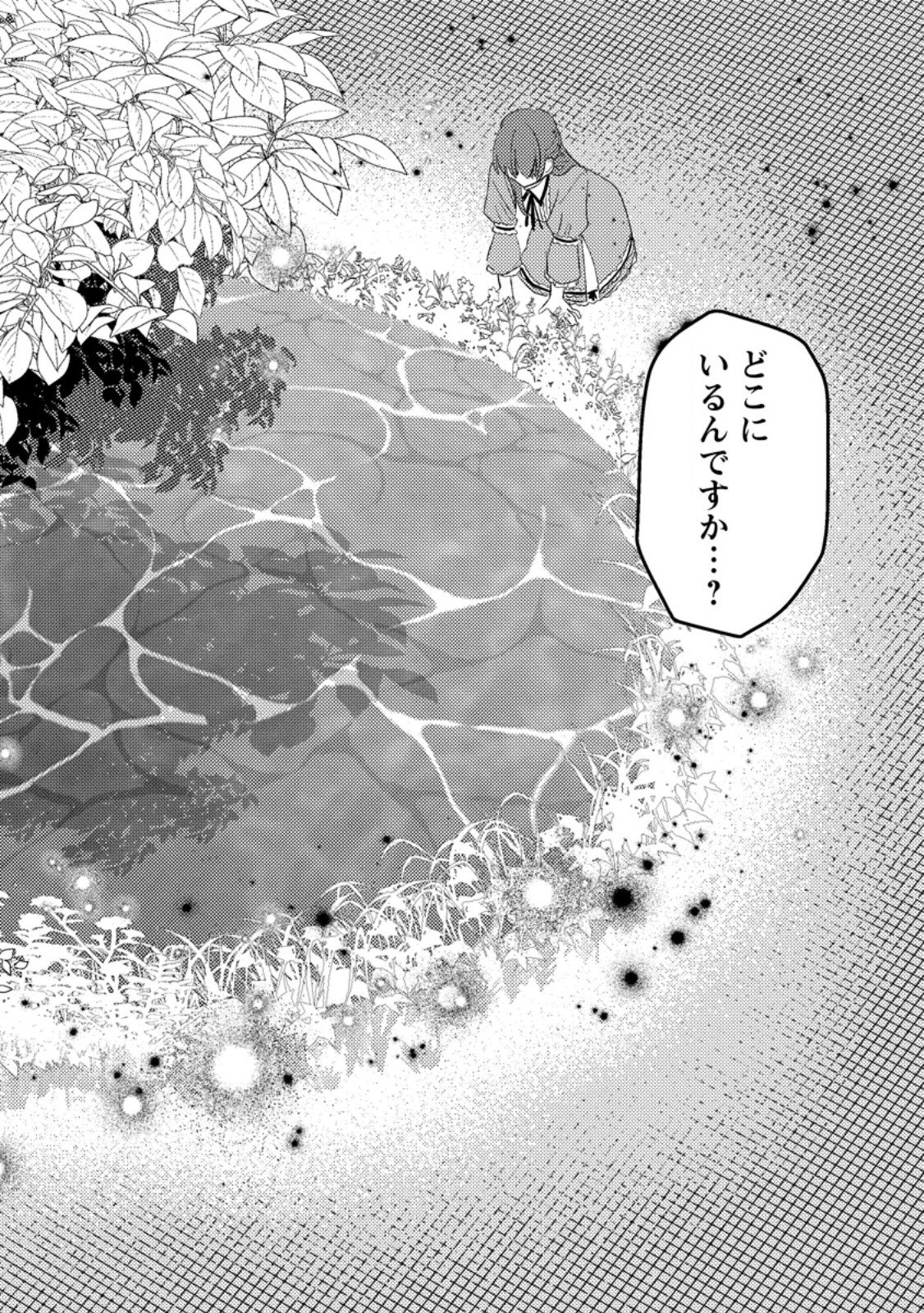 Hakoniwa no Yakujutsushi Kami-sama ni Aisare Joshi no Isekai Seikatsu Chapter 60.1 2ページ