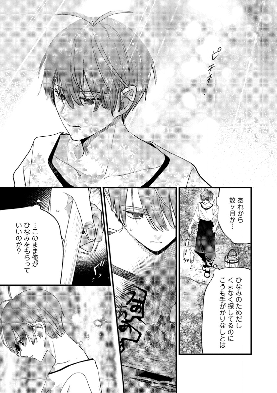 Hakoniwa no Yakujutsushi Kami-sama ni Aisare Joshi no Isekai Seikatsu Chapter 60.1 11ページ