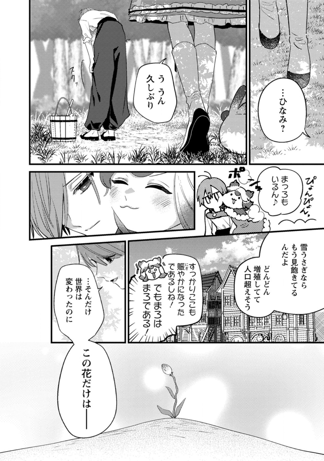 Hakoniwa no Yakujutsushi Kami-sama ni Aisare Joshi no Isekai Seikatsu Chapter 60.1 12ページ