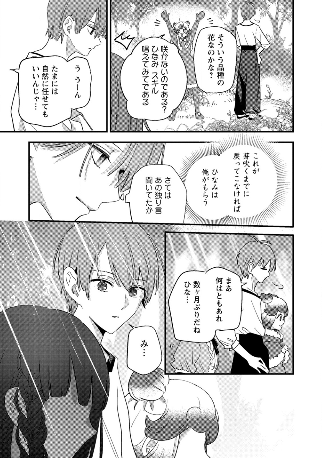 Hakoniwa no Yakujutsushi Kami-sama ni Aisare Joshi no Isekai Seikatsu Chapter 60.1 13ページ