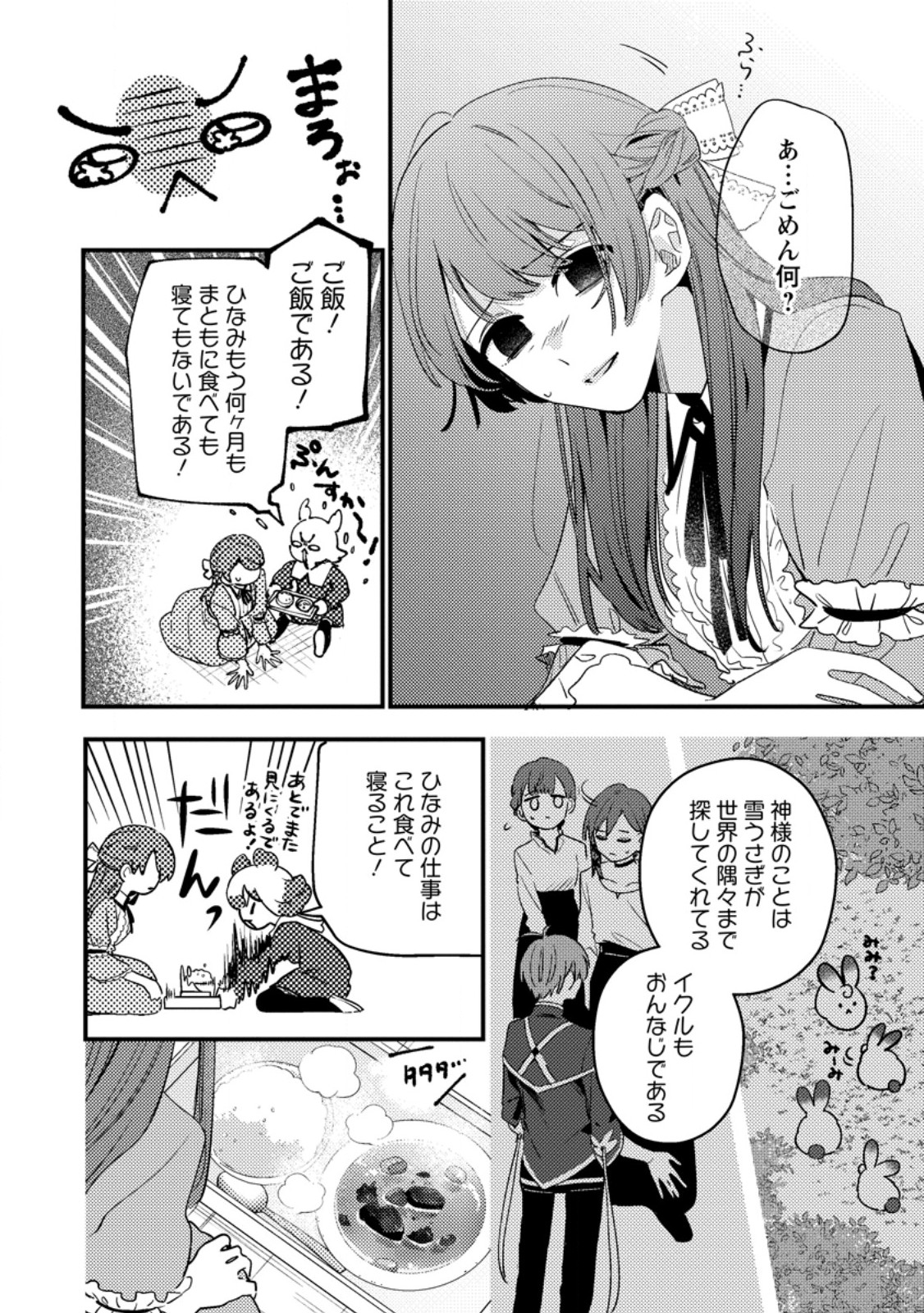 Hakoniwa no Yakujutsushi Kami-sama ni Aisare Joshi no Isekai Seikatsu Chapter 60.1 4ページ