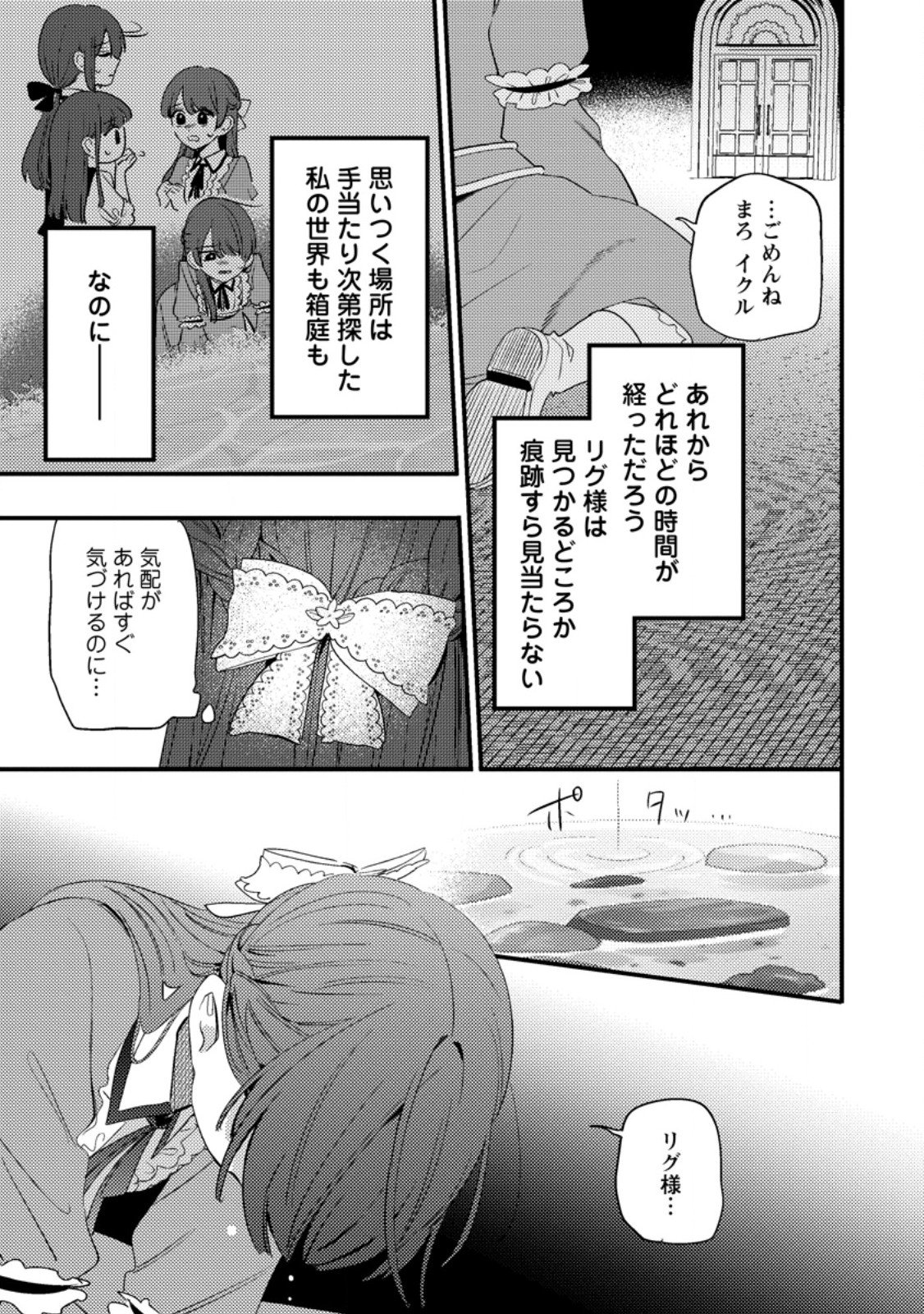 Hakoniwa no Yakujutsushi Kami-sama ni Aisare Joshi no Isekai Seikatsu Chapter 60.1 5ページ