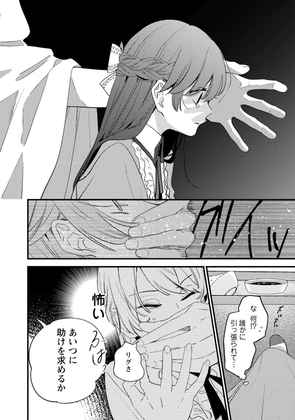 Hakoniwa no Yakujutsushi Kami-sama ni Aisare Joshi no Isekai Seikatsu Chapter 60.1 6ページ