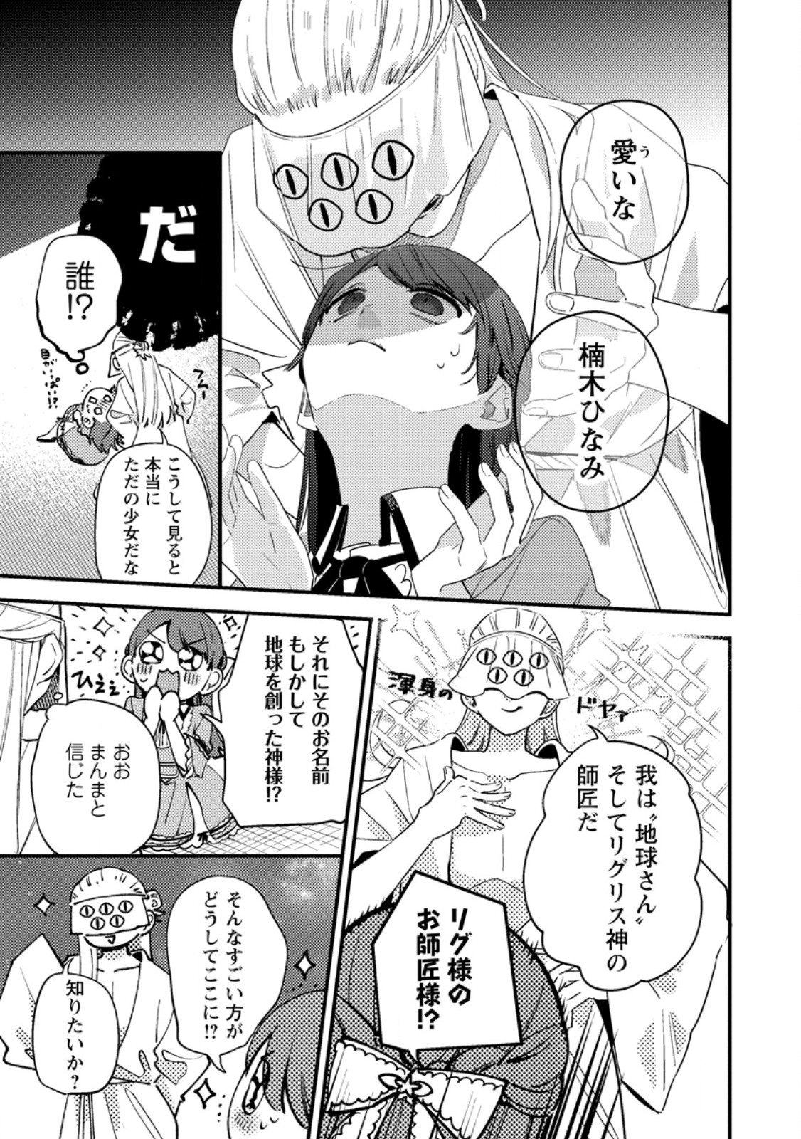 Hakoniwa no Yakujutsushi Kami-sama ni Aisare Joshi no Isekai Seikatsu Chapter 60.1 7ページ