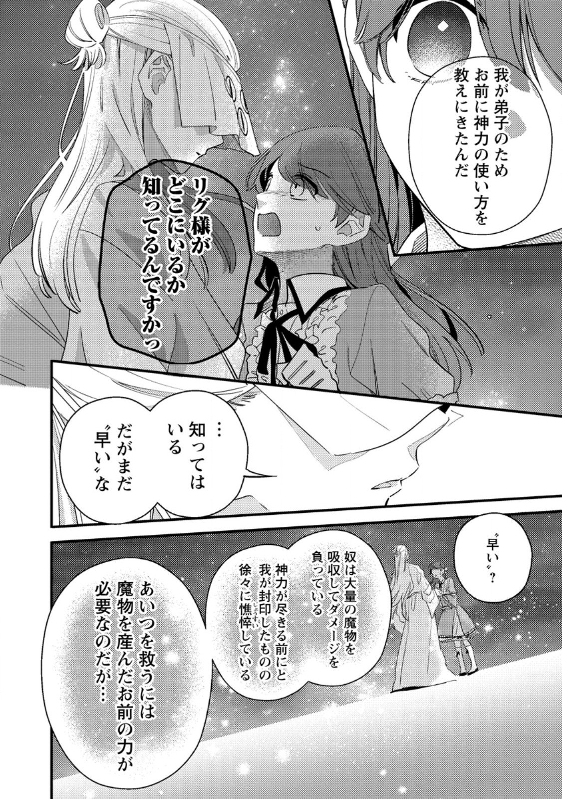 Hakoniwa no Yakujutsushi Kami-sama ni Aisare Joshi no Isekai Seikatsu Chapter 60.1 8ページ