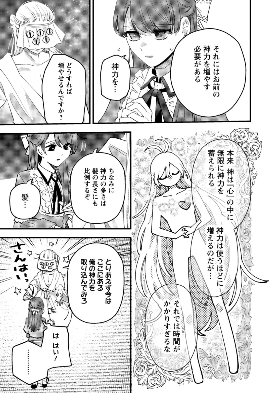 Hakoniwa no Yakujutsushi Kami-sama ni Aisare Joshi no Isekai Seikatsu Chapter 60.1 9ページ