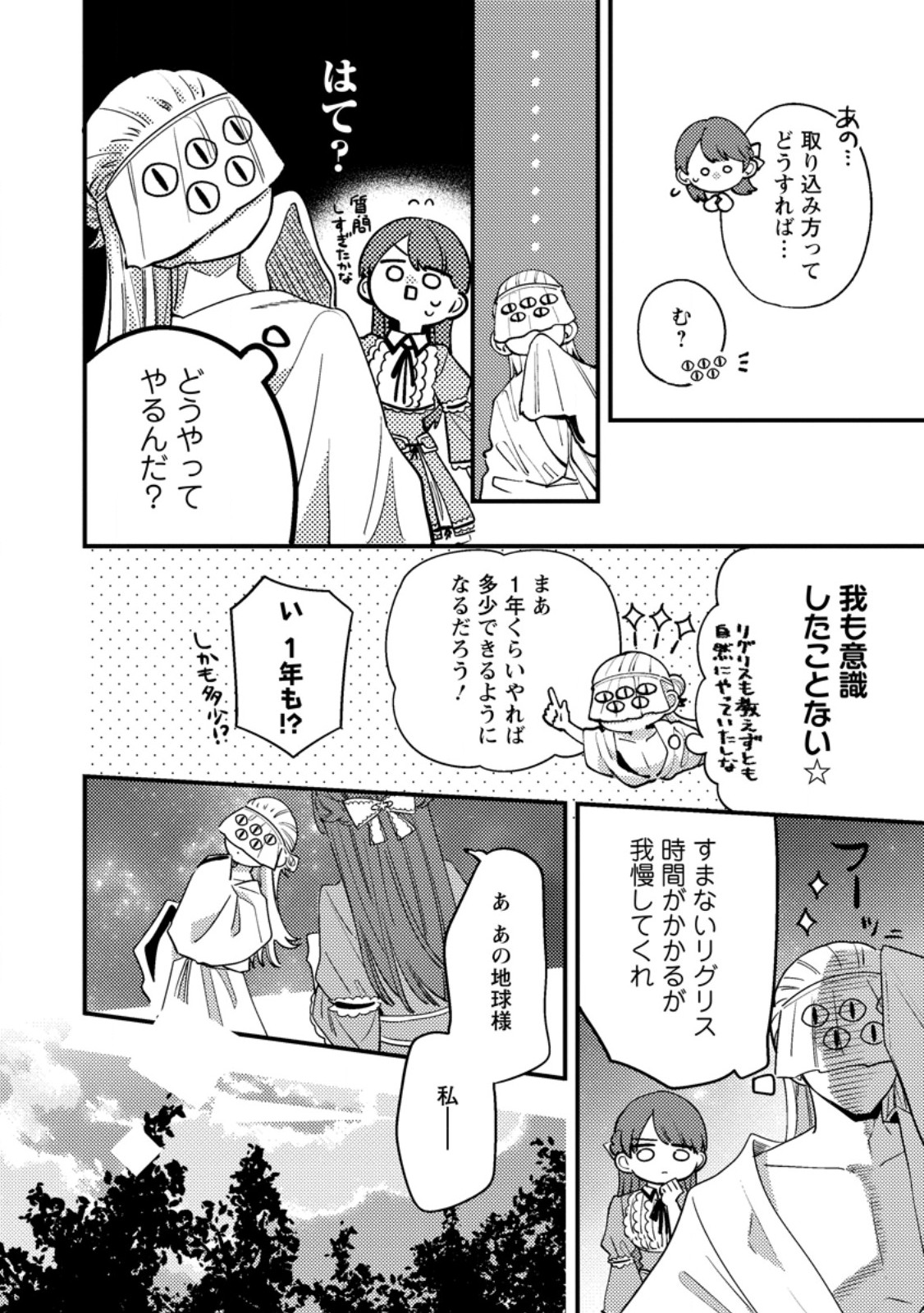 Hakoniwa no Yakujutsushi Kami-sama ni Aisare Joshi no Isekai Seikatsu Chapter 60.1 10ページ