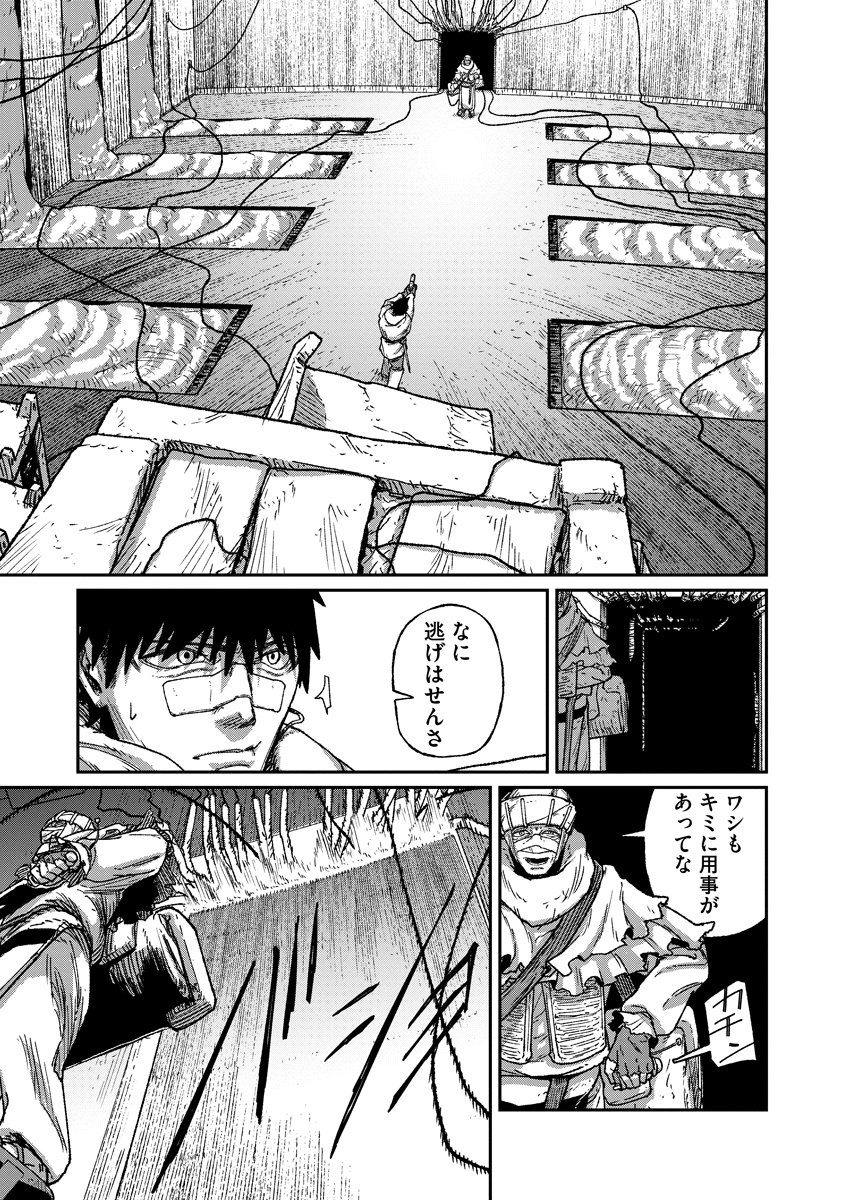 Tengai no Vault Chapter 9 1ページ
