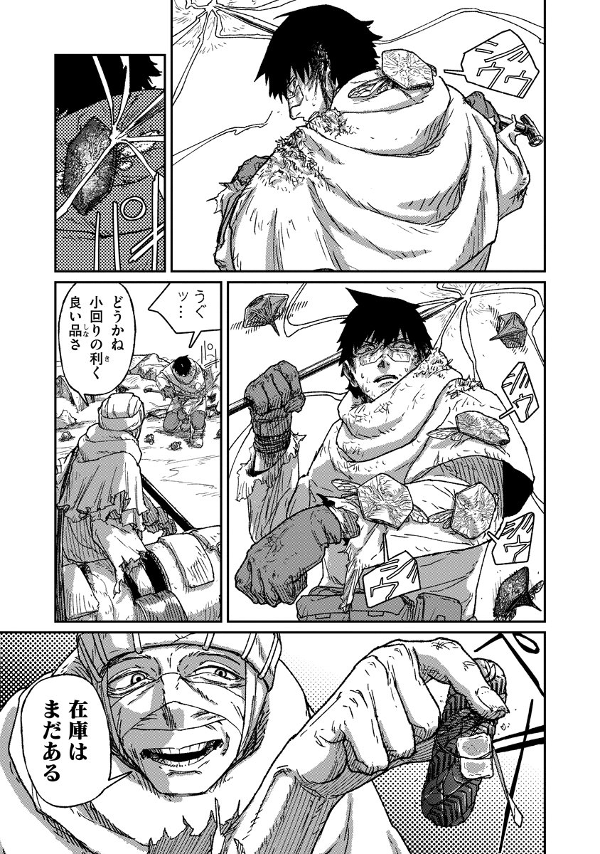 Tengai no Vault Chapter 9 11ページ