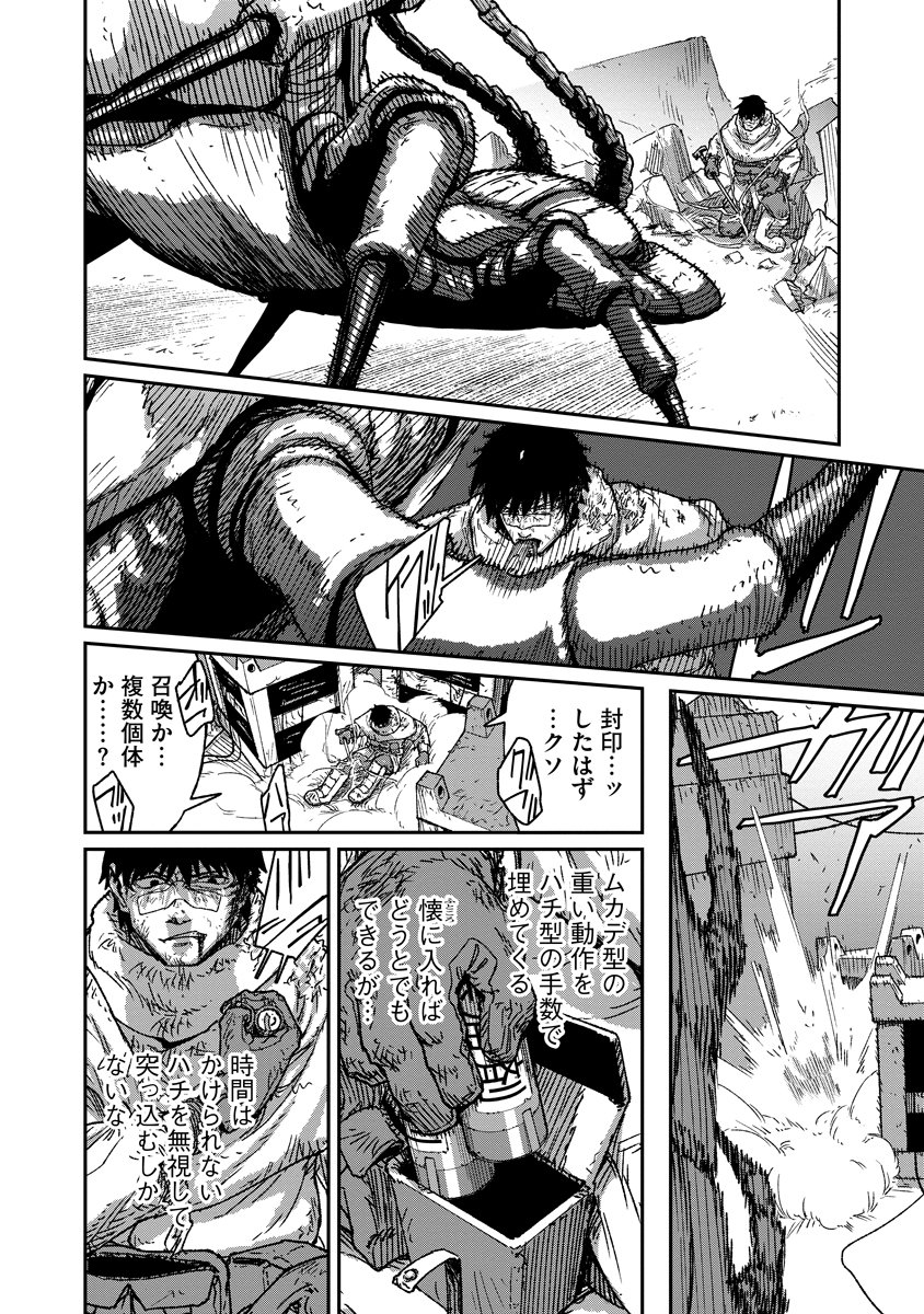 Tengai no Vault Chapter 9 12ページ