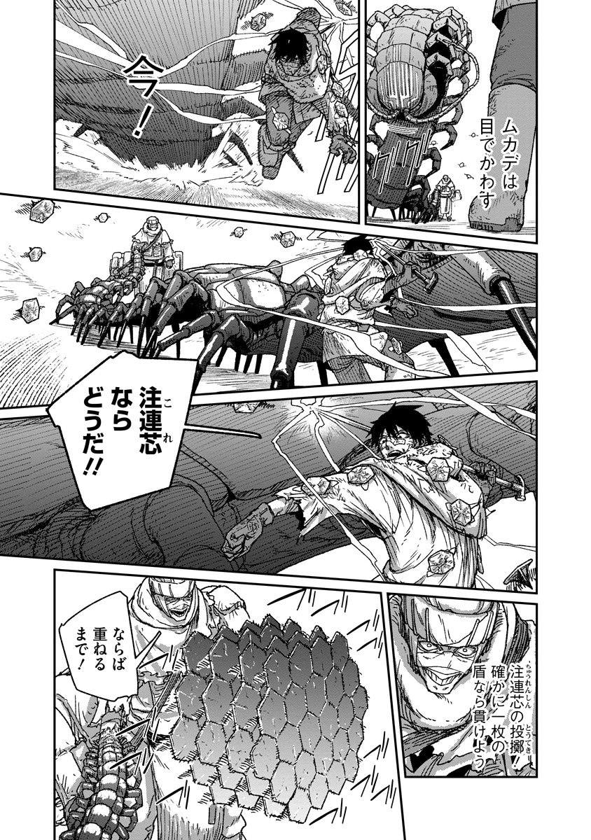 Tengai no Vault Chapter 9 13ページ