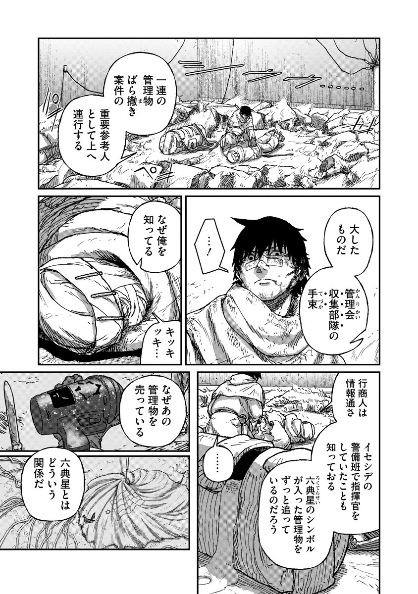 Tengai no Vault Chapter 9 17ページ