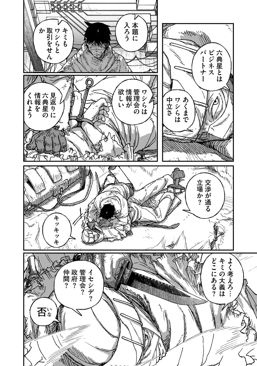 Tengai no Vault Chapter 9 18ページ