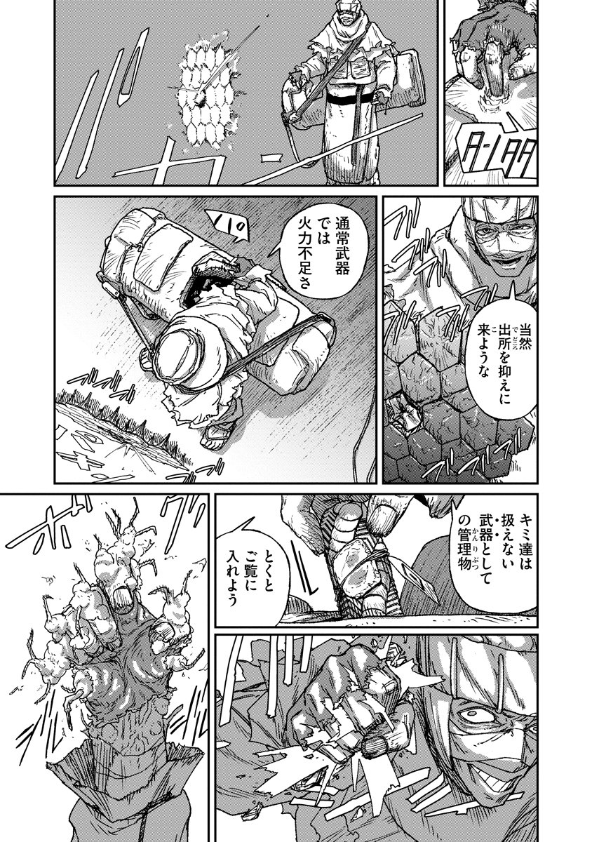 Tengai no Vault Chapter 9 3ページ