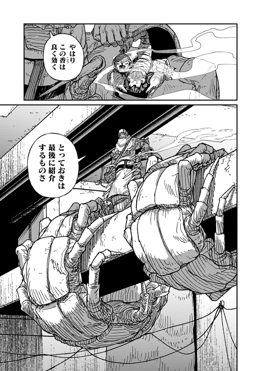 Tengai no Vault Chapter 9 21ページ