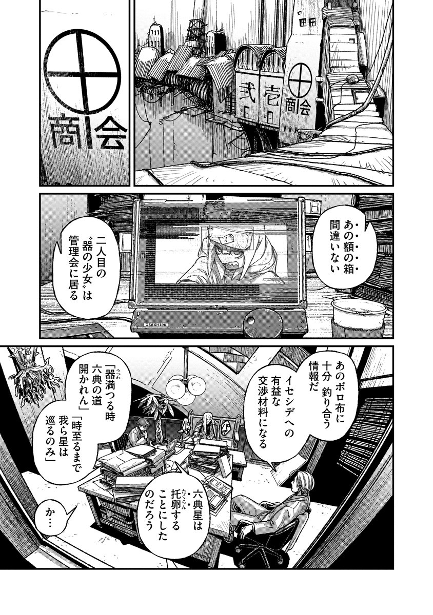 Tengai no Vault Chapter 9 23ページ