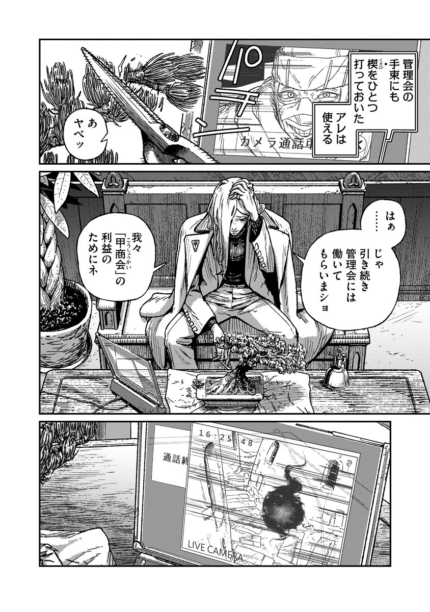 Tengai no Vault Chapter 9 24ページ