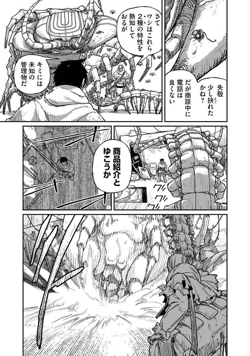 Tengai no Vault Chapter 9 7ページ