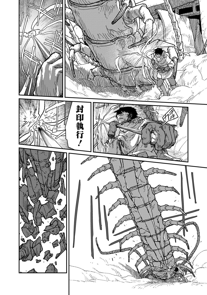 Tengai no Vault Chapter 9 8ページ