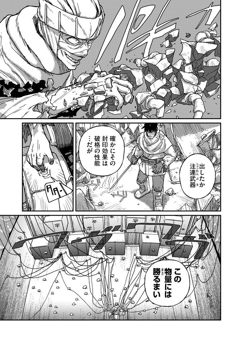 Tengai no Vault Chapter 9 9ページ
