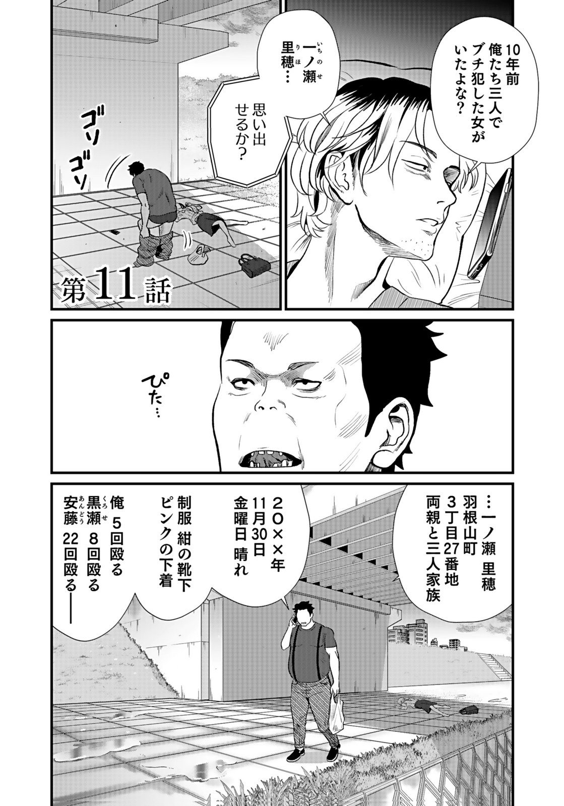Juunengoshi no Fukushuu Chapter 11 1ページ