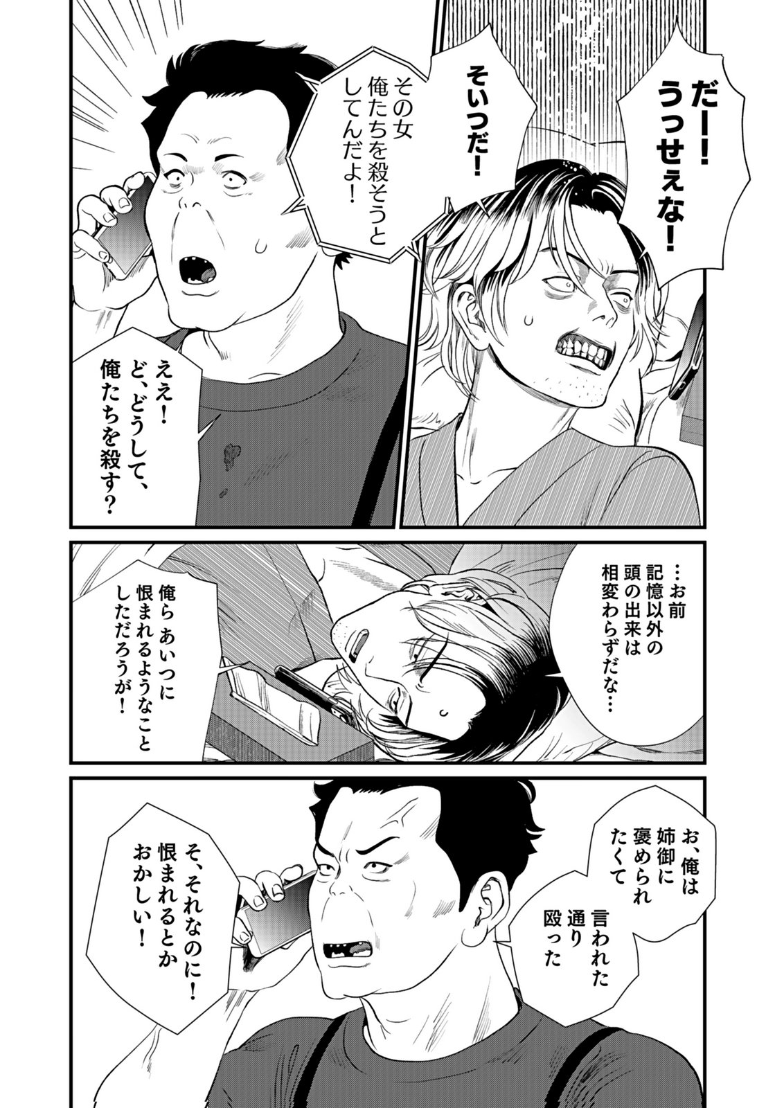 Juunengoshi no Fukushuu Chapter 11 2ページ