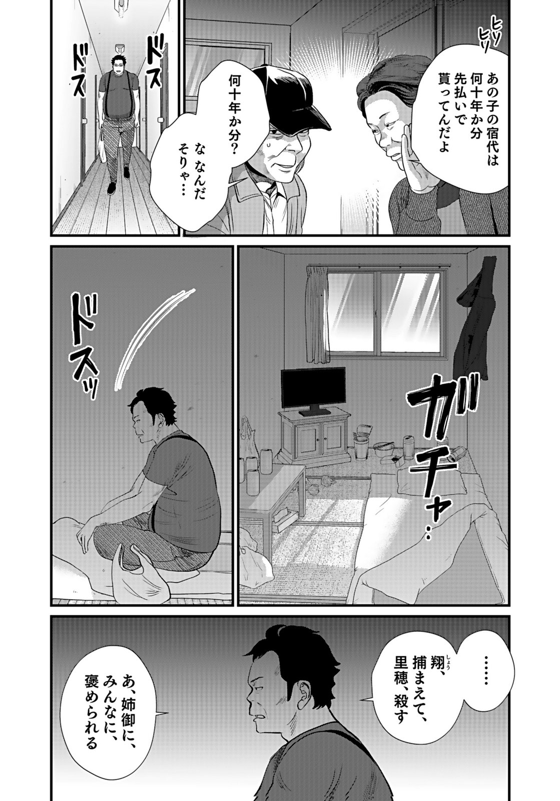Juunengoshi no Fukushuu Chapter 11 11ページ