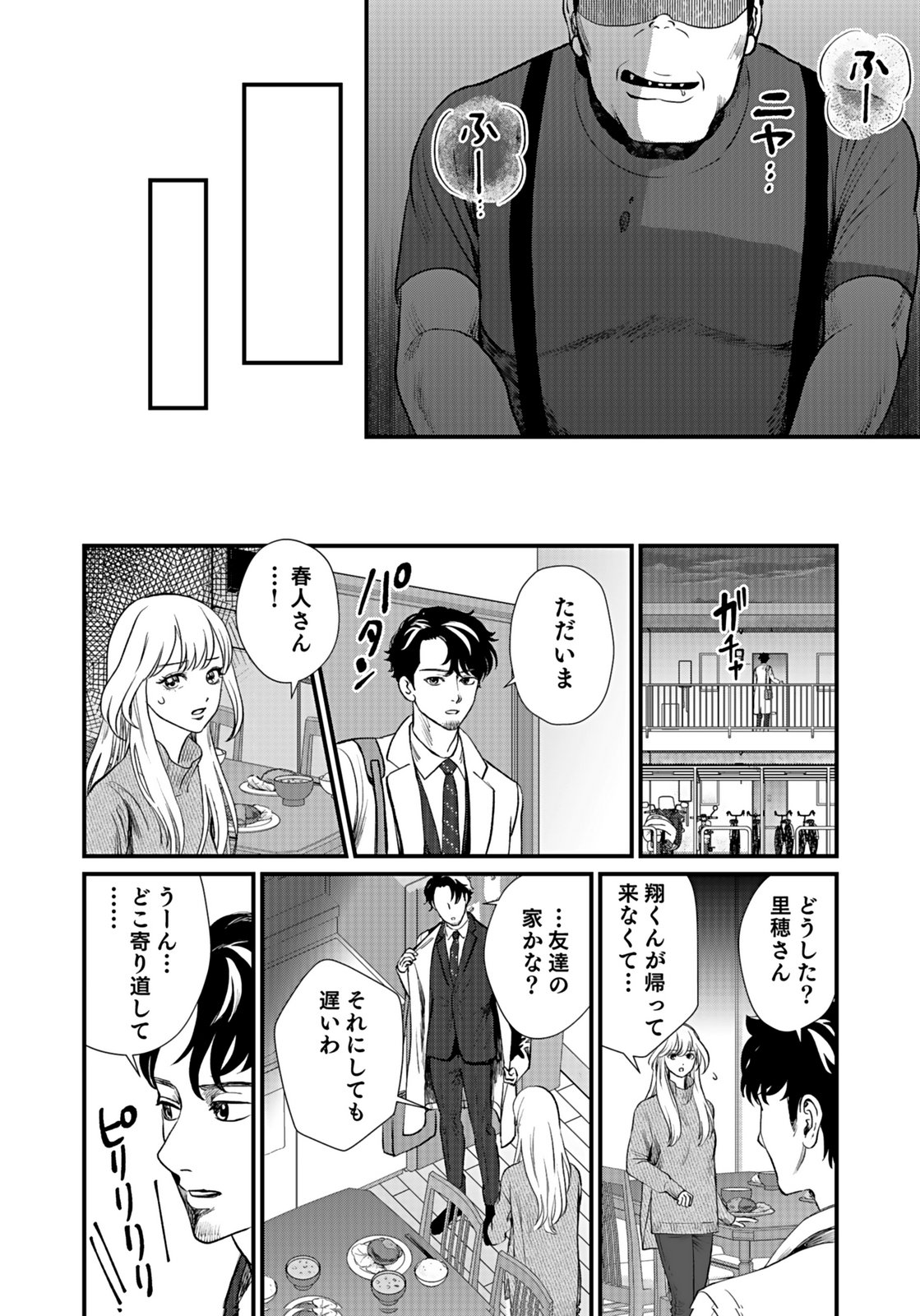 Juunengoshi no Fukushuu Chapter 11 12ページ