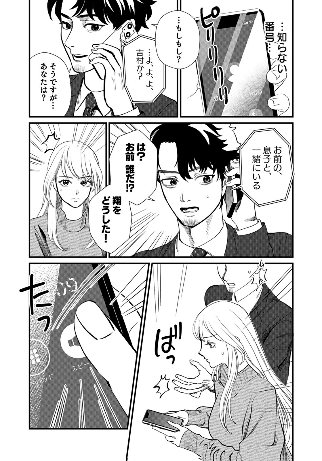 Juunengoshi no Fukushuu Chapter 11 13ページ