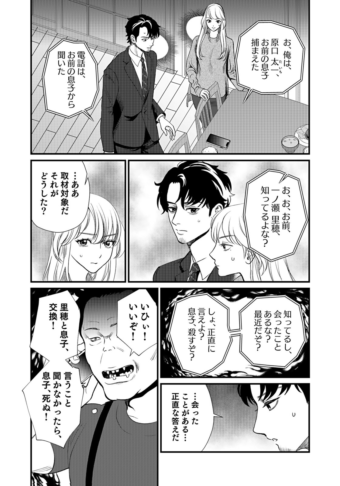 Juunengoshi no Fukushuu Chapter 11 14ページ